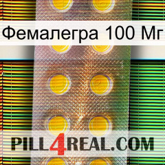 Фемалегра 100 Мг new11